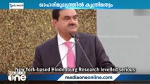 ഓഹരിമൂല്യത്തിൽ കൃത്രിമത്വം; അദാനി ഗ്രൂപ്പിനെ വെല്ലുവിളിച്ച് ഹിഡൻബർഗ്