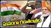 74th Republic Day Celebrations Grandly Held In Country | PM Modi | Draupadi Murmu | V6 Teenmaar