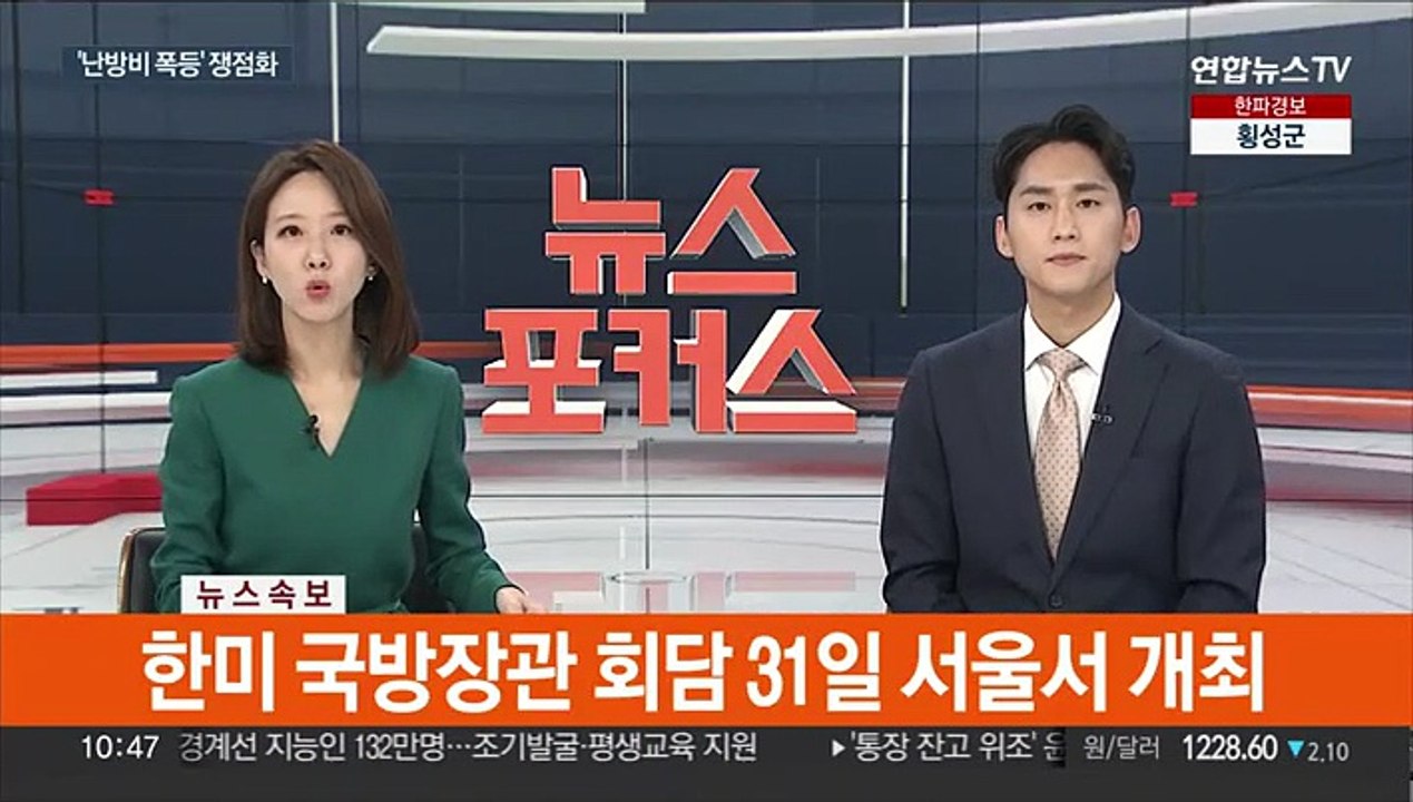 [속보] 한미 국방장관 회담 31일 서울서 개최
