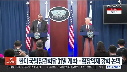 한미 국방장관회담 31일 서울 개최…확장억제 강화 논의