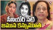 Actress Jamuna Passes Away | V6 News