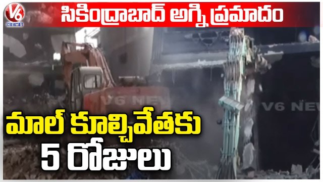 Secunderabad Deccan Mall Demolition Continues , Police High Security | Hyderabad | V6 News