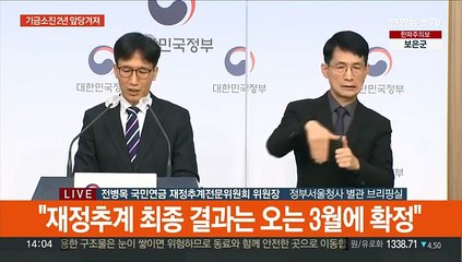 [현장연결] 국민연금, 2055년 기금소진 전망…재정추계 잠정결과