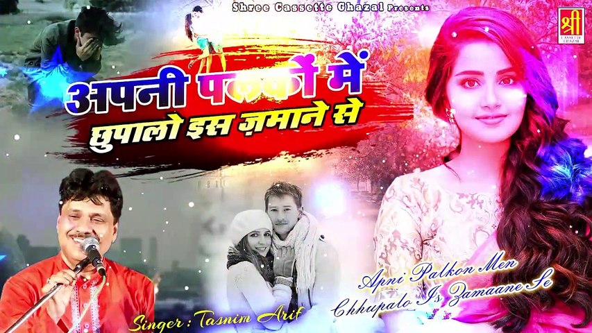 जिसने भी सुनी वो रोने लगा - बहुत ही दर्द भरी गजल - Dard Bhari Gajal - Apni Palkon Ke Shamiyane Se #Ghazal