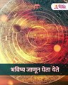 ‘या’ अक्षराने नाव सुरु होणारी लोकं असतात खूप भाग्यशाली.. मिळतो धनलाभचं