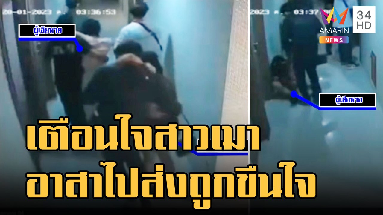 สาวเมาหนัก พนง.ร้านพาไปส่งแล้วข่มขืน พิรุธเข้าห...