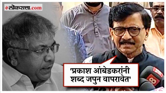 Sanjay Raut on Prakash Ambedkar: 'पवार भाजपाबरोबर आहेत म्हणणं…'; राऊतांनी आंबेडकरांना सुनावले खडेबोल