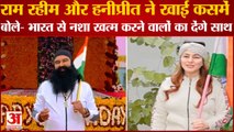 Dera Sacha Saudha Chief Ram Rahim Oath India Drug Free Countrey|राम रहीम और HoneyPreet ने खाई कसमें