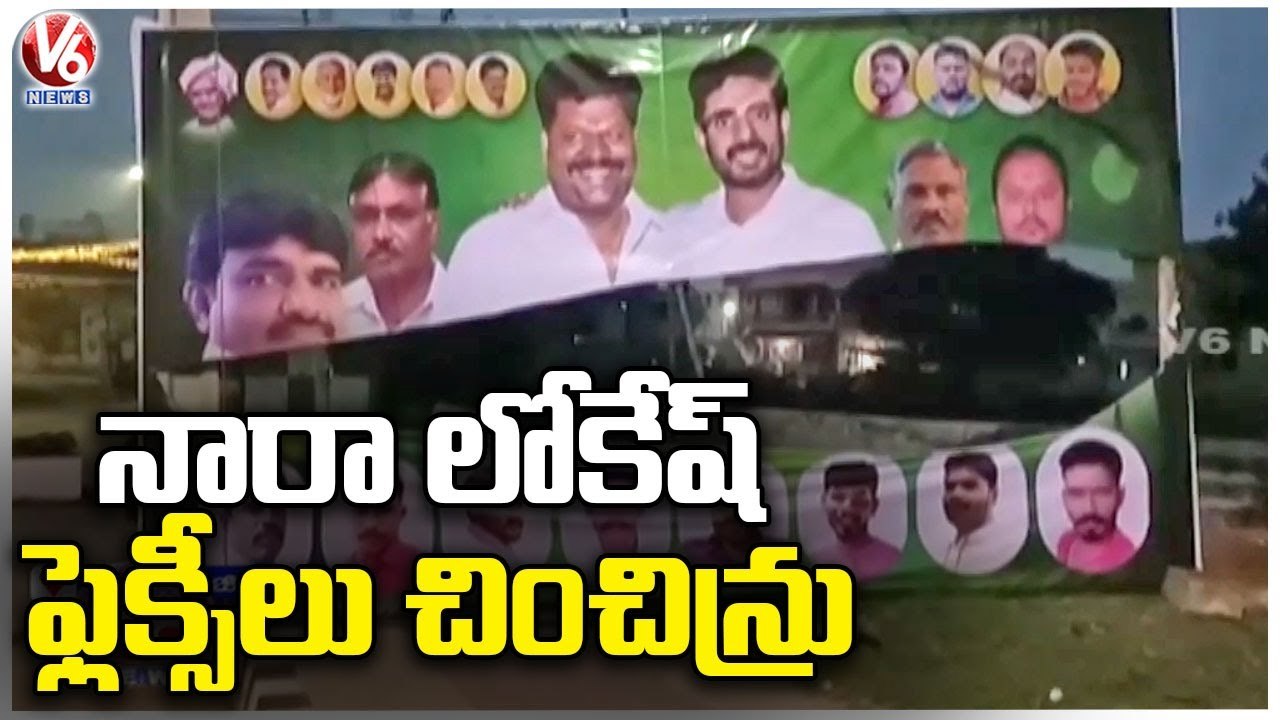 Flexi Controversy In Kuppam, Unknown Person Demolish Nara Lokesh Flexis | V6 News
