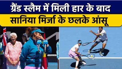 Sania Mirza को Grand Slam के फाइनल में मिली हार, Speech के दौरान रो पड़ी खिलाड़ी | वनइंडिया हिंदी