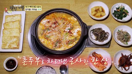 추운 날씨 몸과 마음 제대로 녹이는 촌두부전골 TV CHOSUN 20230127 방송