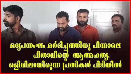 അജയകുമാറിന്റെ ആത്മഹത്യ: പ്രതികൾ പിടിയിൽ