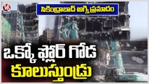Special Report On Secunderabad Deccan Mall Demolition | Secunderabad Fire Incident | V6 News