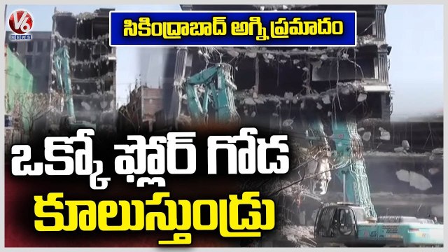 Special Report On Secunderabad Deccan Mall Demolition | Secunderabad Fire Incident | V6 News