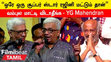 YG Mahendran Shares Heartwarming Moments About Rajinikanth 🌟
