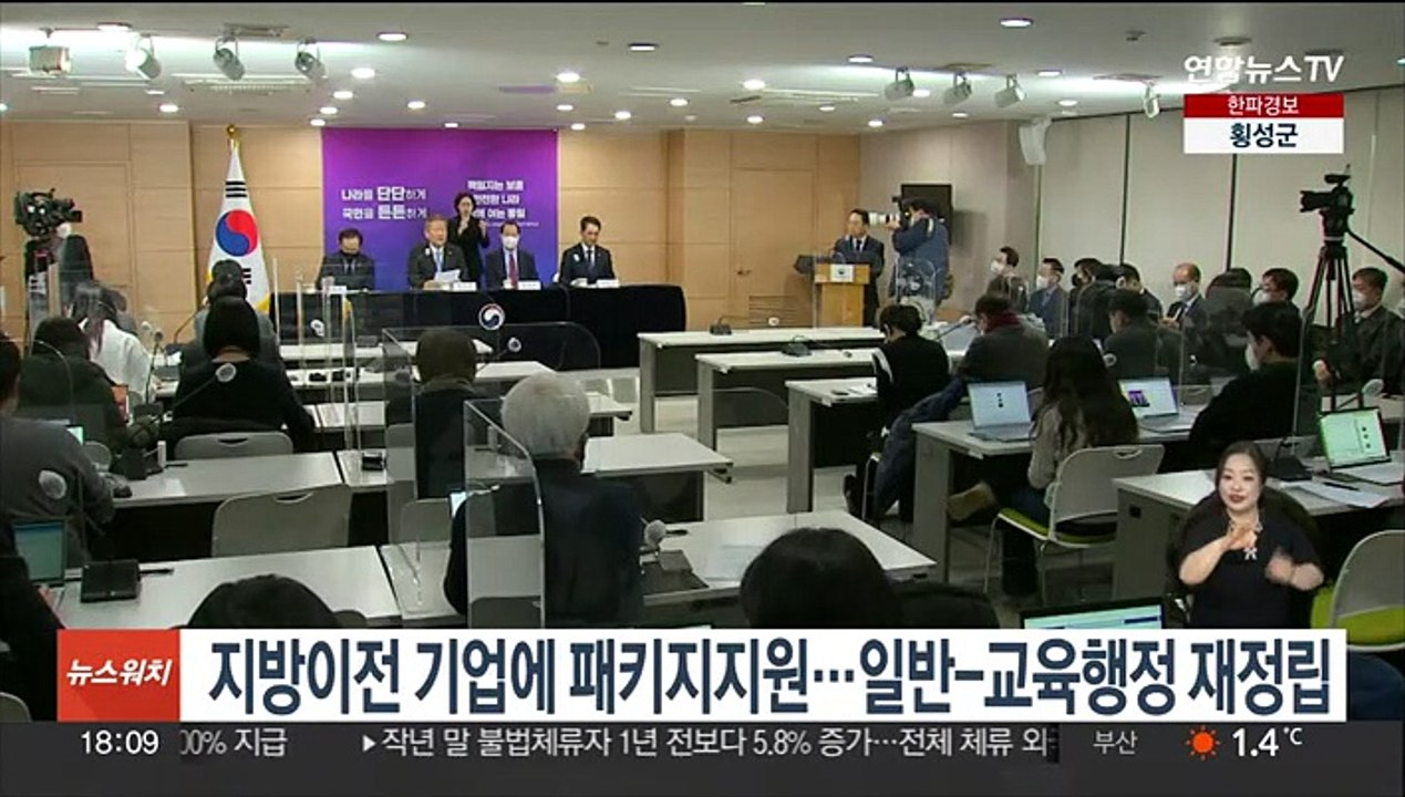 지방이전 기업에 패키지지원…일반-교육행정 재정립