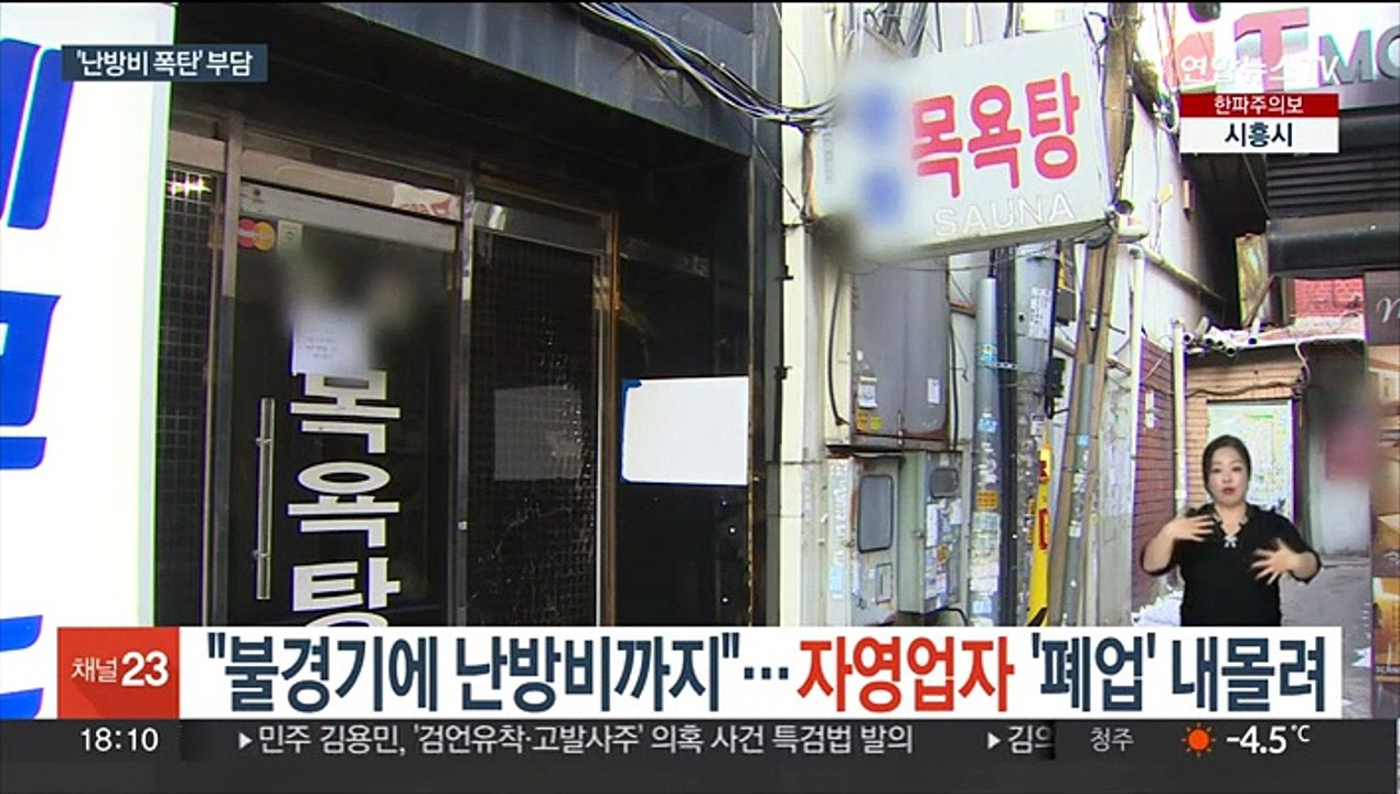"불경기에 난방비까지"…자영업자 '폐업' 내몰려