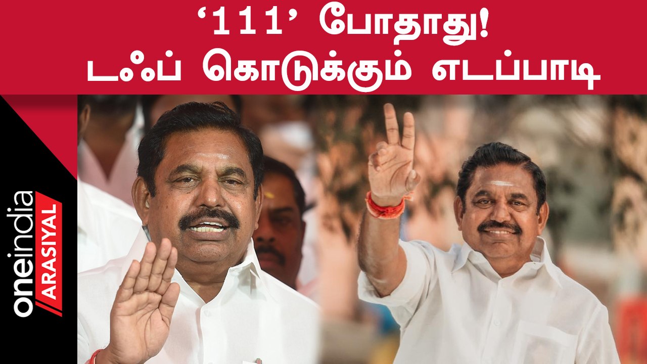 Erode By Election | அதிமுக தேர்தல் பணிக்குழுவில் 6 புதிய பொறுப்பாளர்கள்
