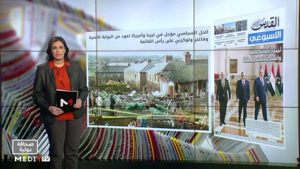 قراءة في عناوين صحف عالمية - 27/01/2023