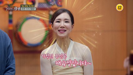 만성 염증에서 벗어나 선녀로 다시 태어나게 한 노하우는?_기적의 인생 135회 예고 TV CHOSUN 230128 방송