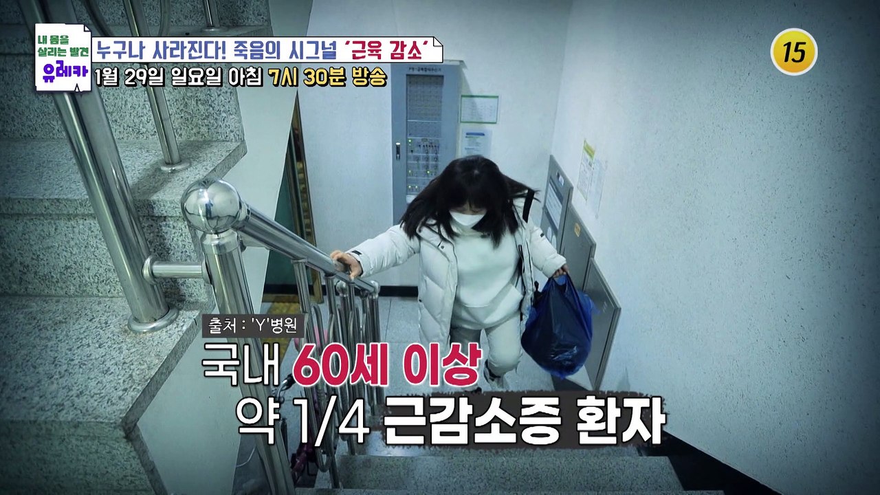 누구나 사라진다! 죽음의 시그널 ‘근육 감소’_내 몸을 살리는 유레카 100회 예고...
