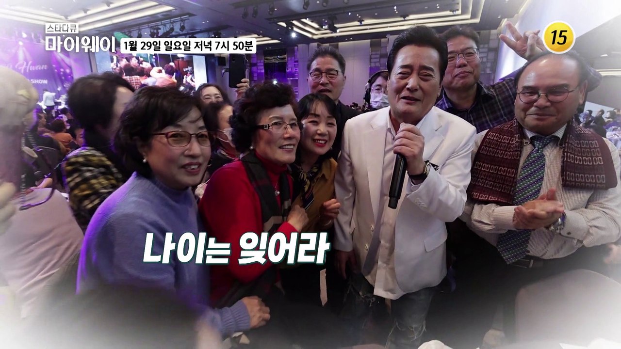 행복 전도사 노래의 맛에 빠지다_마이웨이 329회 예고 TV CHOSUN 230129 방송