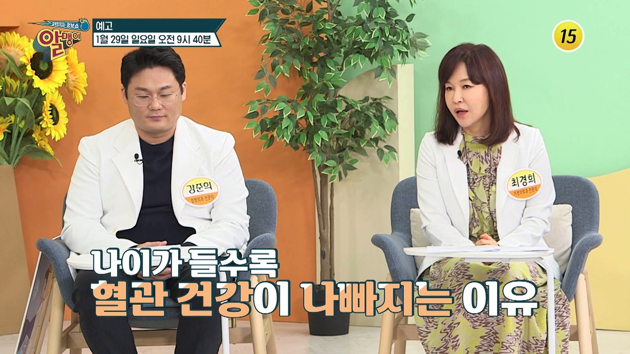 김혜정의 건강한 혈관 관리를 위한 일상 속 비결 대공개!_알맹이 212회 예고 TV...