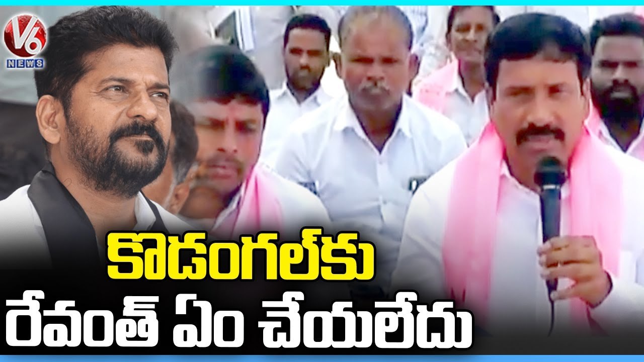 Kodangal MLA Narender Reddy Comments On Revanth Reddy | V6 News