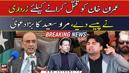 "Zardari gave money to kill Imran Khan", Murad Saeed's big claim