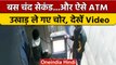 Rajasthan: Ajmer में देर रात ATM मशीन उखाड़ ले गए शातिर चोर, देखें Video | वनइंडिया हिंदी #Shorts