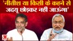 Bihar Politics: Upendra Kushwaha का Nitish Kumar पर निशाना कहा किसी के कहने पर नहीं छोडूंगा JDU