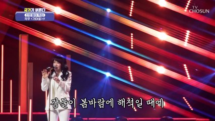 마음을 흔드는 매혹적 허스키 보이스 적우 ‘개여울’♪ TV CHOSUN 230127 방송