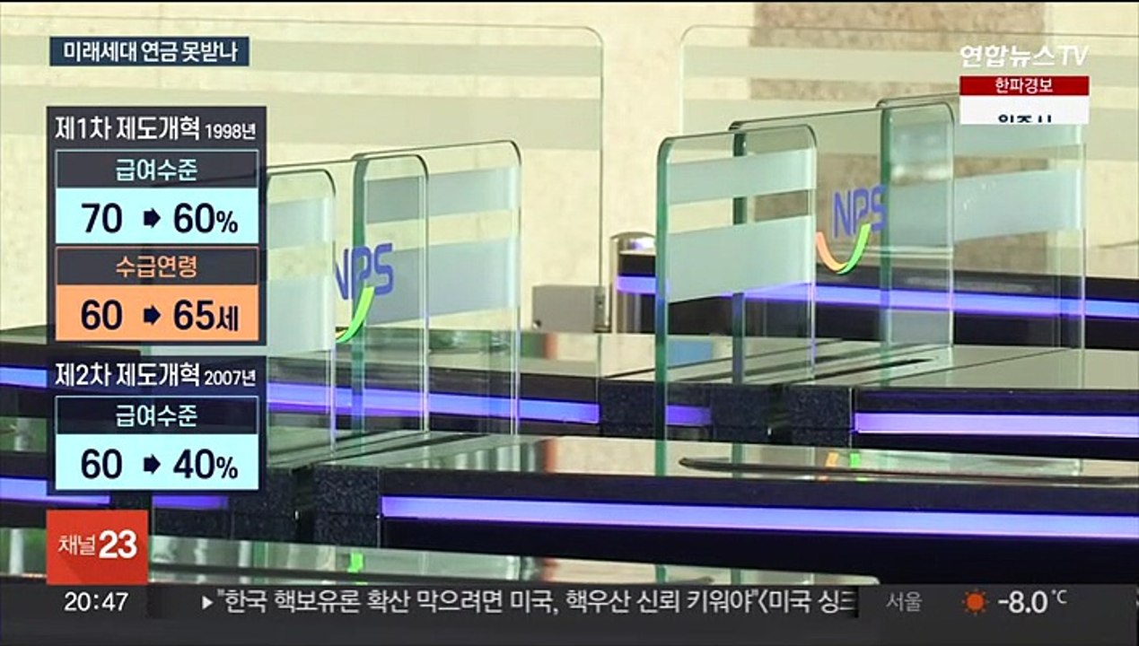 기금소진되면 미래세대는?…사회적 합의 어떻게