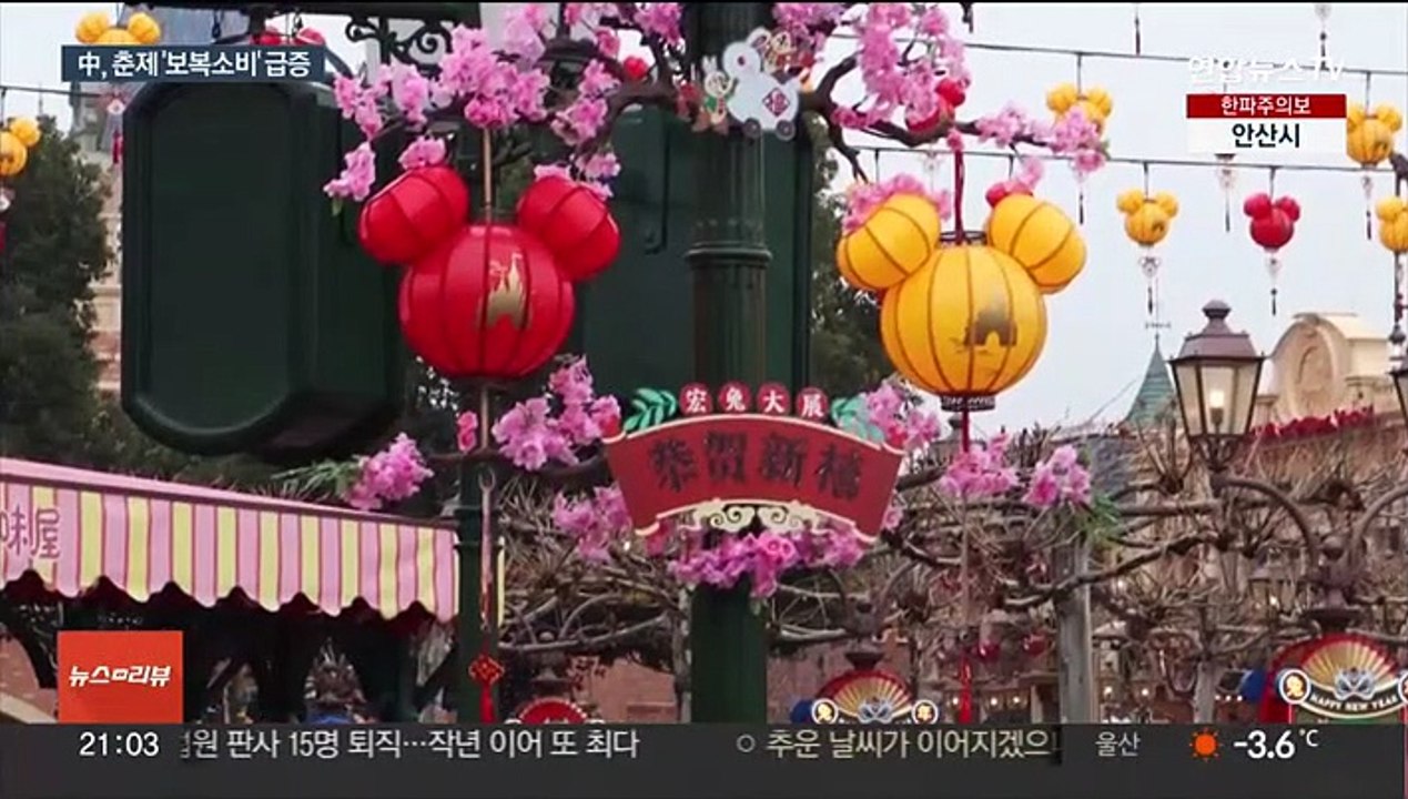 중국 춘제 연휴에 '보복 소비' 현상