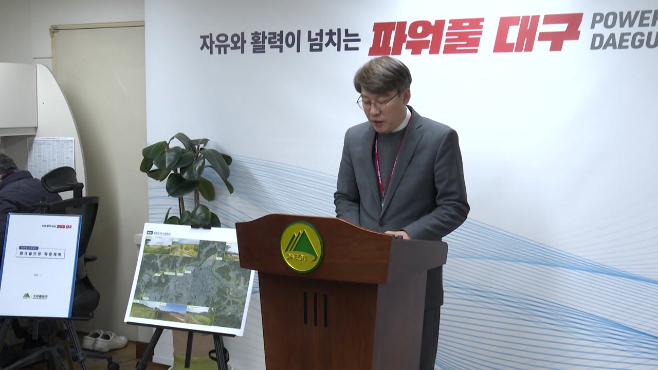 [대구] 대구시, 금호강 둔치에 파크골프장 대폭 확충 / YTN