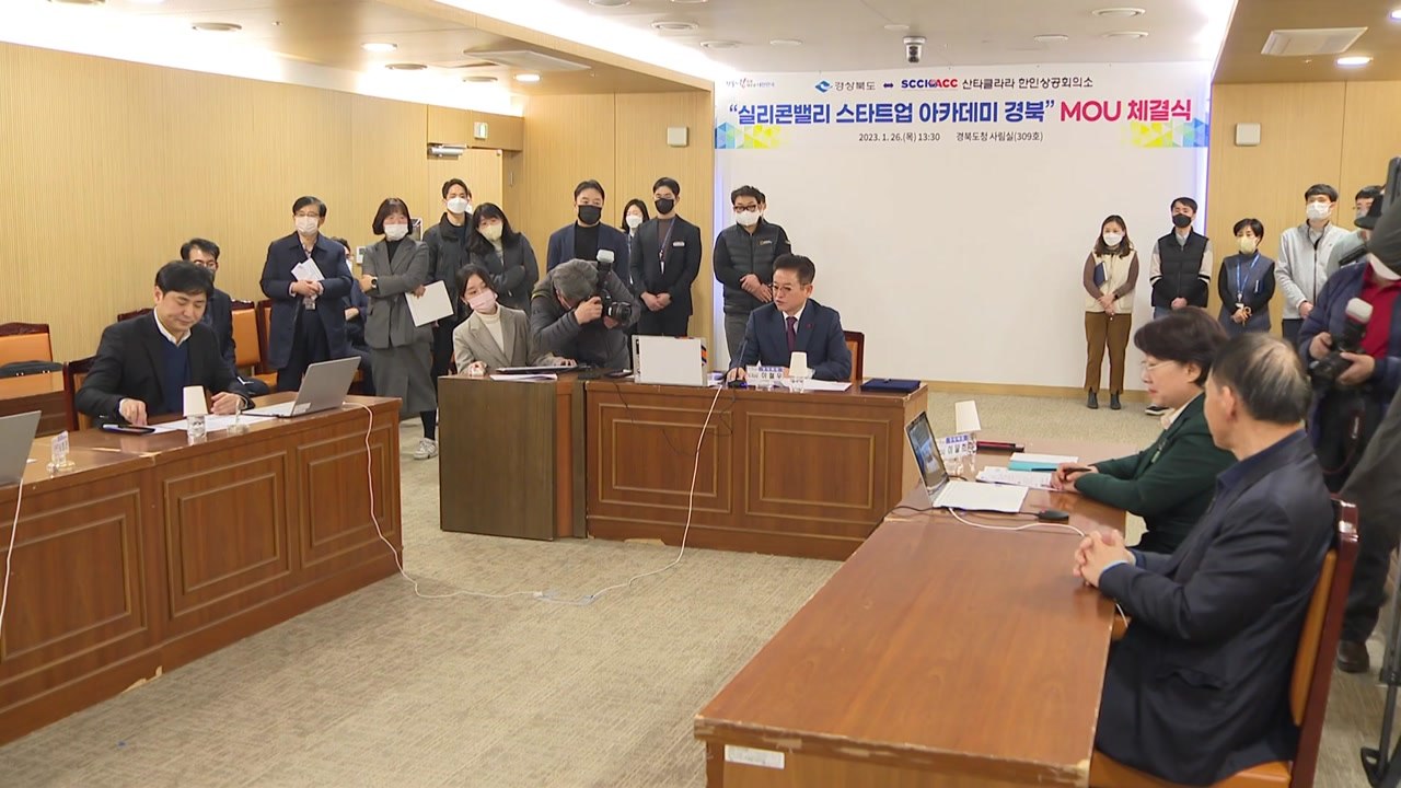 [경북] 경북, 지역 스타트업 실리콘밸리 교육 지원 / YTN