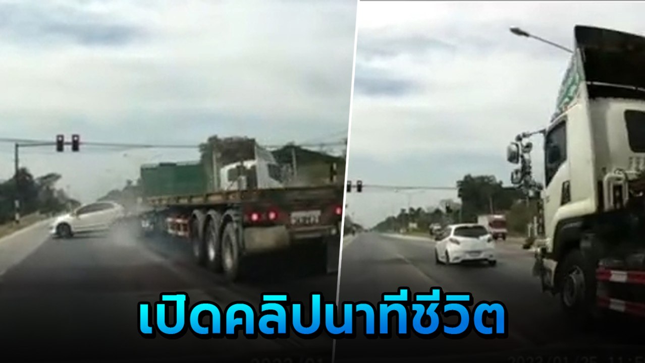 นาทีชีวิต รถเก๋งจอดติดไฟแดง ถูกรถเทรลเลอร์พุ่งช...