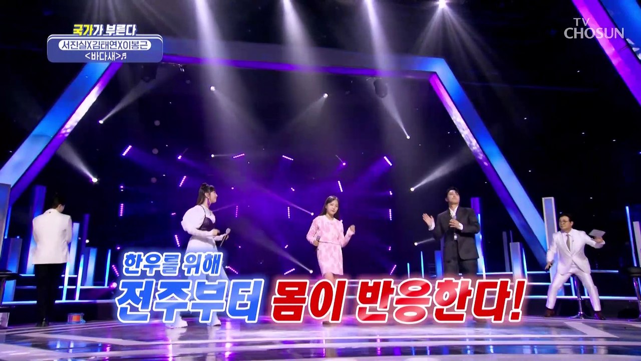 도망간 새도 돌아오게 만드는 카리스마 ‘바다새’♪ TV CHOSUN 230127 방송