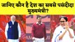 जानिए कौन है देश का सबसे चाहता मुख्यमंत्री? | PM Modi | Yogi Adityanath | Mamata Banerjee | BJP TMC
