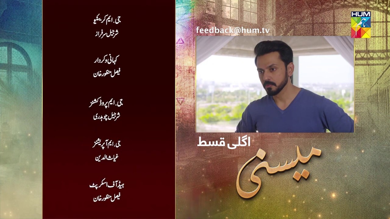 Meesni, Episode #13 Teaser, HUM TV Drama, Official HD Video - 27 January 2023