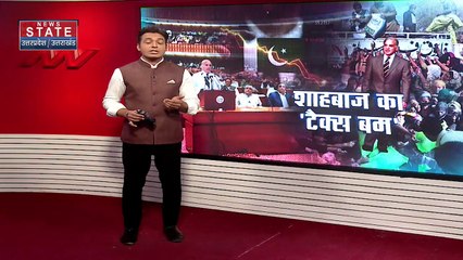 Pakistan Crisis : Pakistan की सरकार जनता पर लगातार डाल रही है टैक्स |