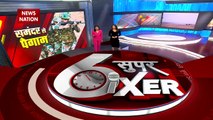 Super Sixer : देखिए देश और दुनिया की सभी महत्वपूर्ण खबरें Super Sixer में |