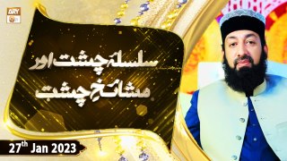 Silsila e Chisht Aur Mashaikh e Chisht | Pir Syed Abdul Majid Mahboob | 27th January 2023 | ARY Qtv