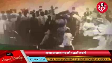 इतिहास के पन्नों से... | लाल-बाल-पाल के लालाजी की आज 158वीं जयंती