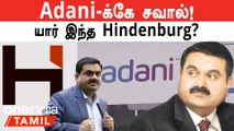 அசராத  Adani | யார் இந்த Hindenburg? | Adani Hindenburg Report Explained in Tamil | Oneindia Tamil