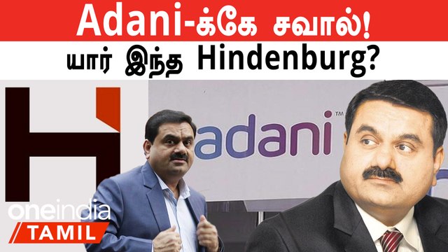 அசராத Adani | யார் இந்த Hindenburg? | Adani Hindenburg Report Explained in Tamil | Oneindia Tamil