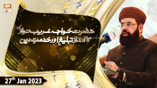 Hazrat Khwaja Ghareeb Nawaz Ka Andaz e Tableegh Aur Khidmat e Deen | 27th January 2023 | ARY Qtv