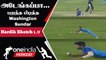 IND vs NZ 1st T20 போட்டியில்  Washington Sundar பந்துவீச்சில் Newzealand தடுமாற்றம்
