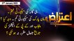 Aiteraz Hai | Sadaf Abdul Jabbar | ARY News | 27th January 2023