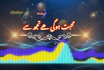 Muhabaat hogi khai | محبت ہوگئ ھے | khabar__خبر